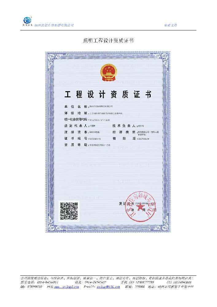 长清区照明工程设计资质证书