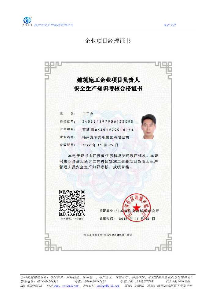 长清区企业项目经理证书