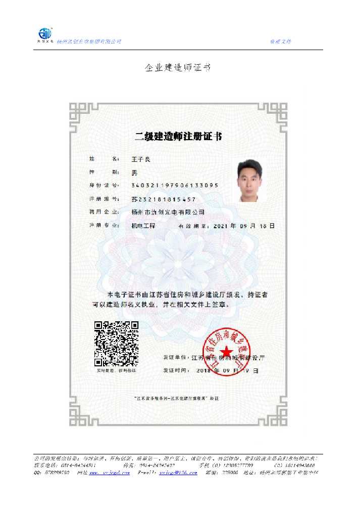 长清区企业建造师证书