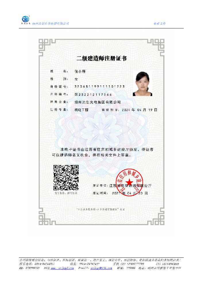 长清区二级建造师注册证书