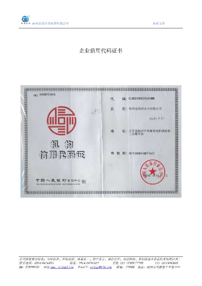 长清区企业信用代码证书